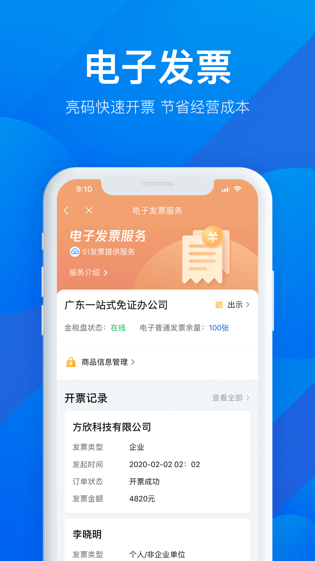 粤商通办理营业执照app最新软件