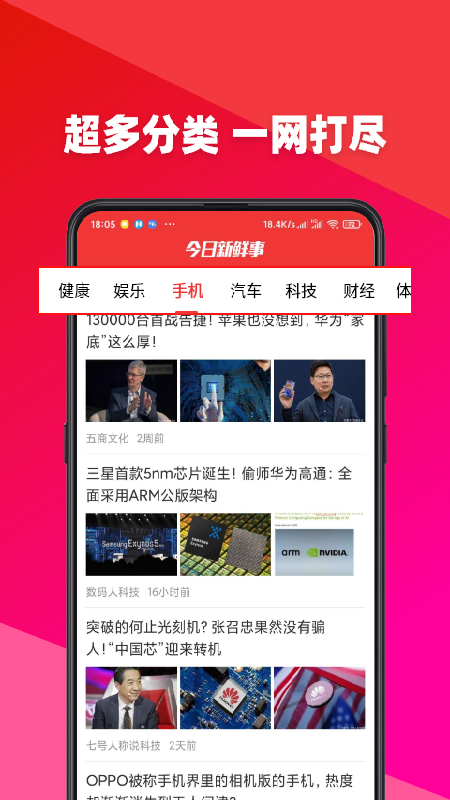 今日新鲜事app最新版