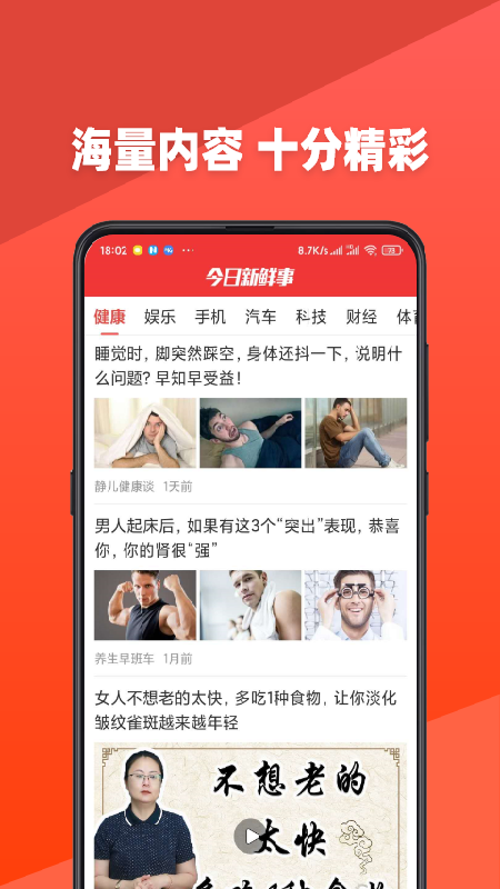 今日新鲜事app最新版