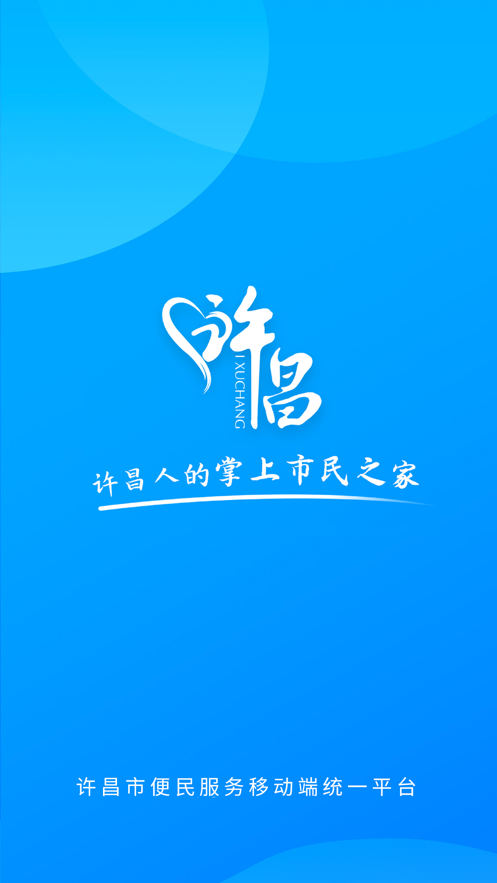 i许昌社保认证app苹果版下载图片1