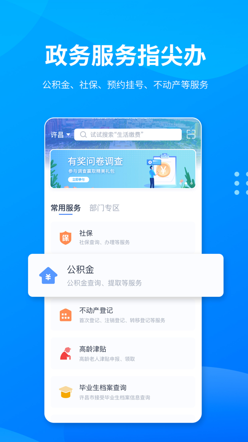 i许昌社保认证app苹果版
