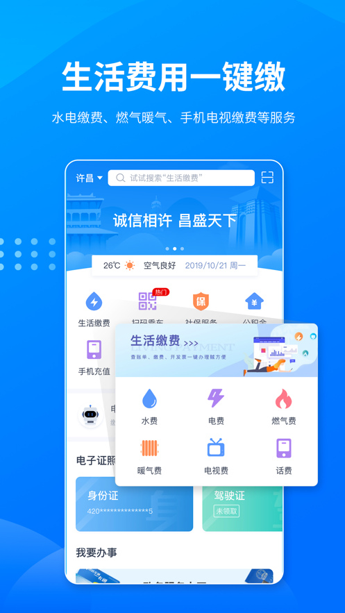 i许昌社保认证app苹果版