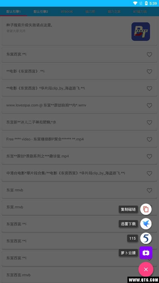 磁力搜索浏览器免广告