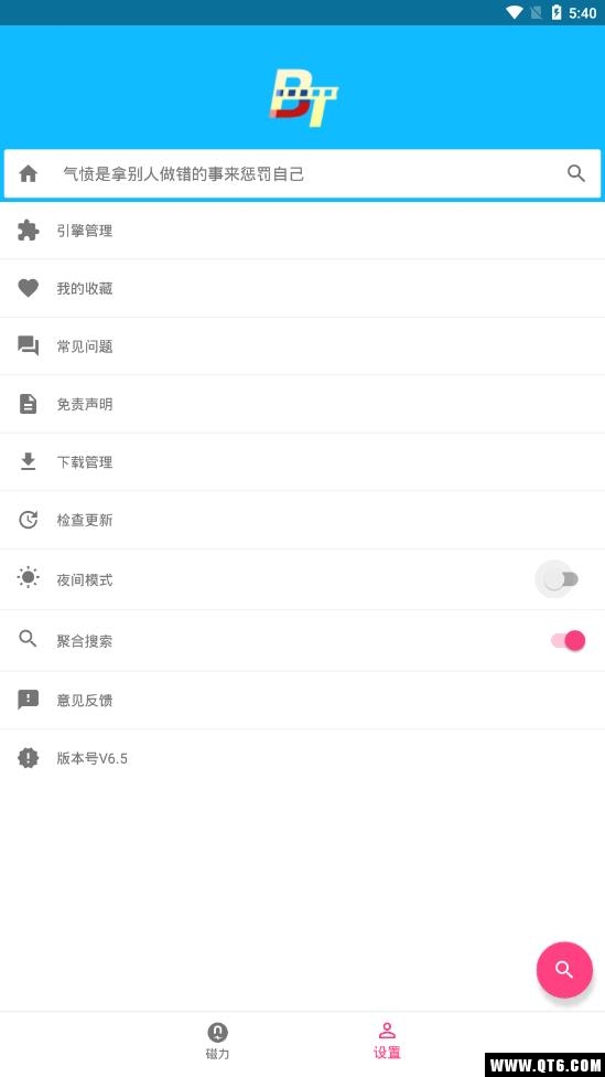 磁力搜索浏览器免广告