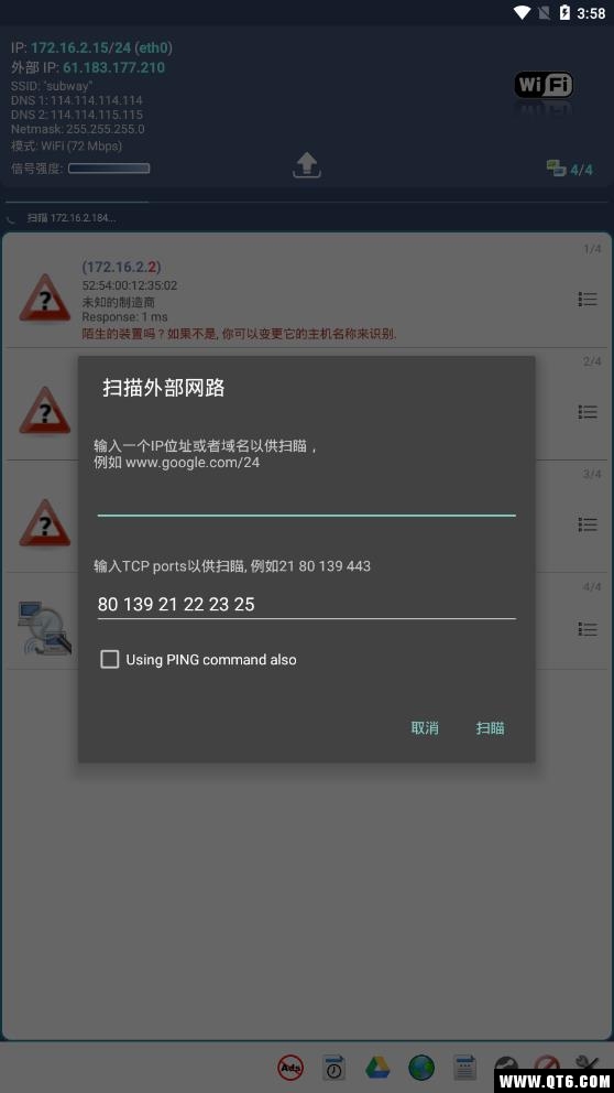 网路扫描器安卓版