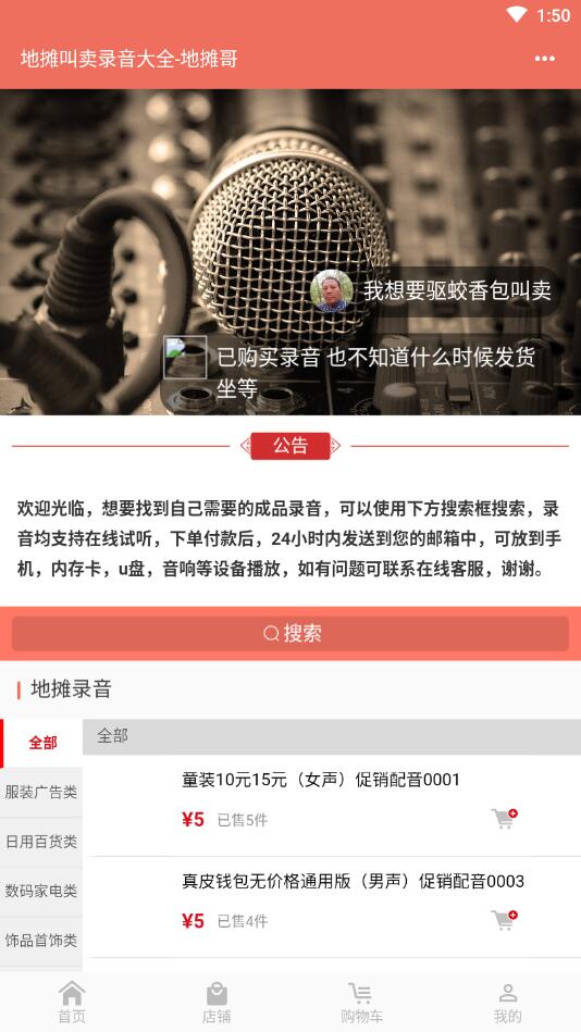 摆摊吆喝生成器官方版