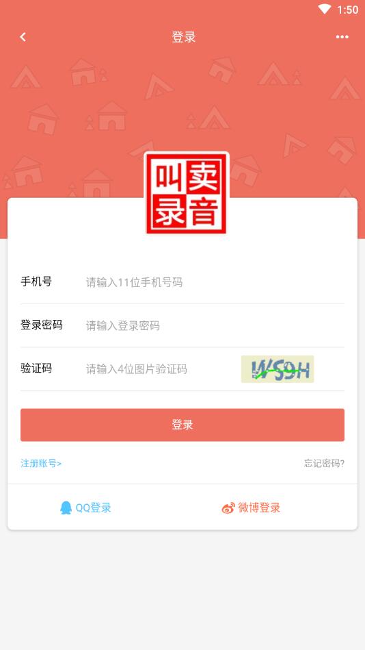 地摊叫卖录音官方版