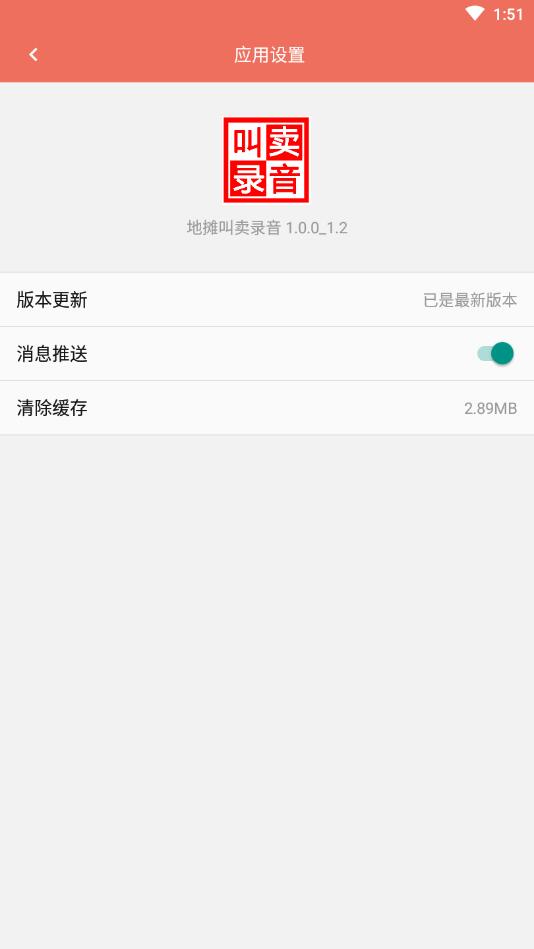 地摊叫卖录音官方版
