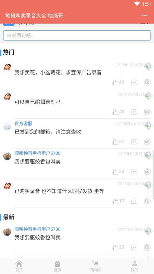 地摊叫卖录音官方版
