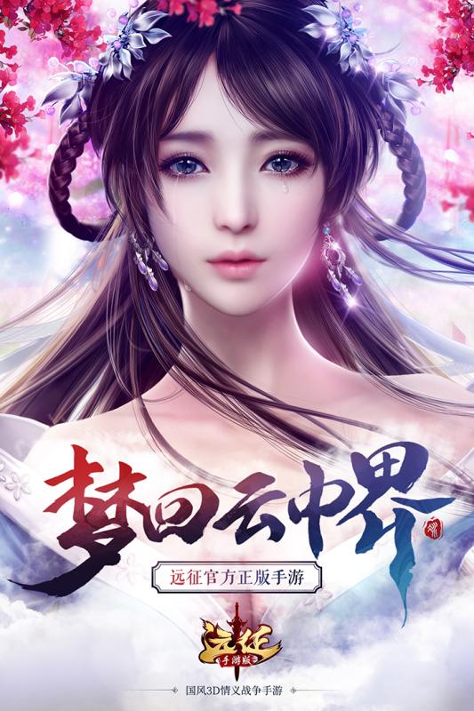 远征手游九游最新版
