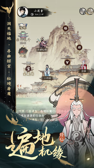 一念逍遥最新版本