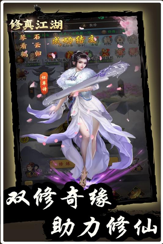 修真江湖九游版本