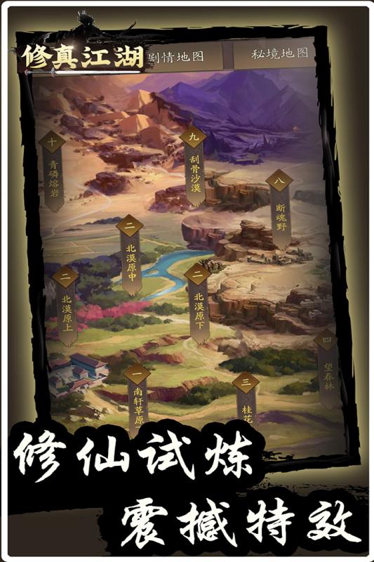 修真江湖九游版本