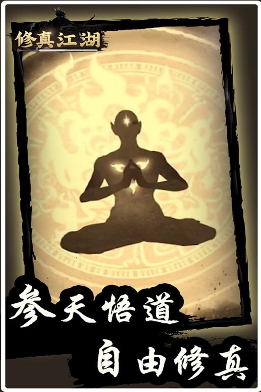 修真江湖九游版本