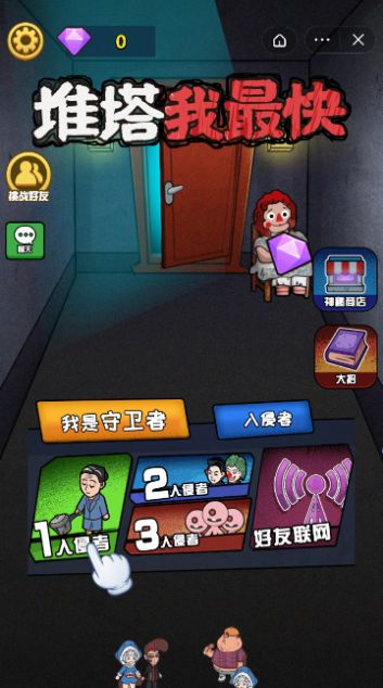 推塔我最快躺平发育游戏官方最新版
