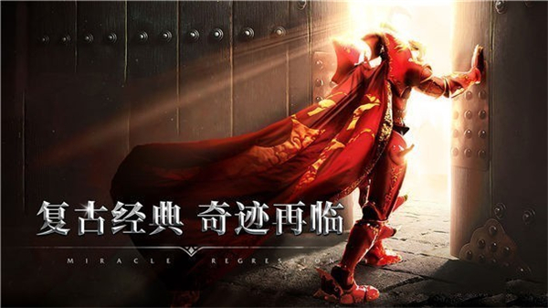 天使之战奇迹MU手游官方最新版