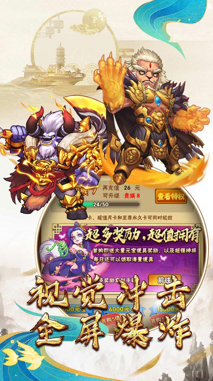 仙凡传四方天帝手游官方版