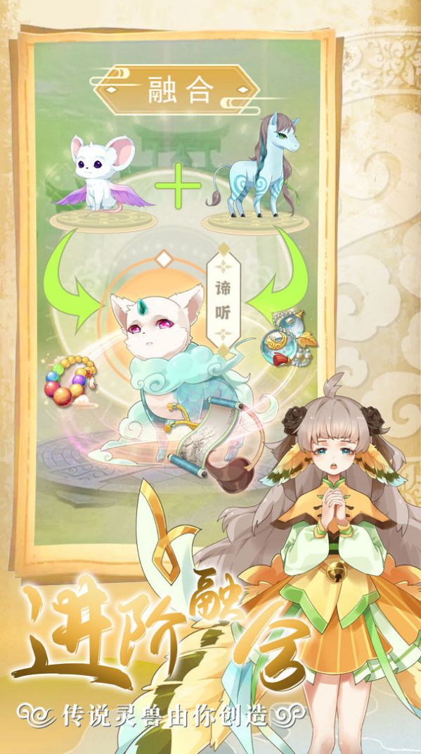 灵兽养成物语免广告手游最新版