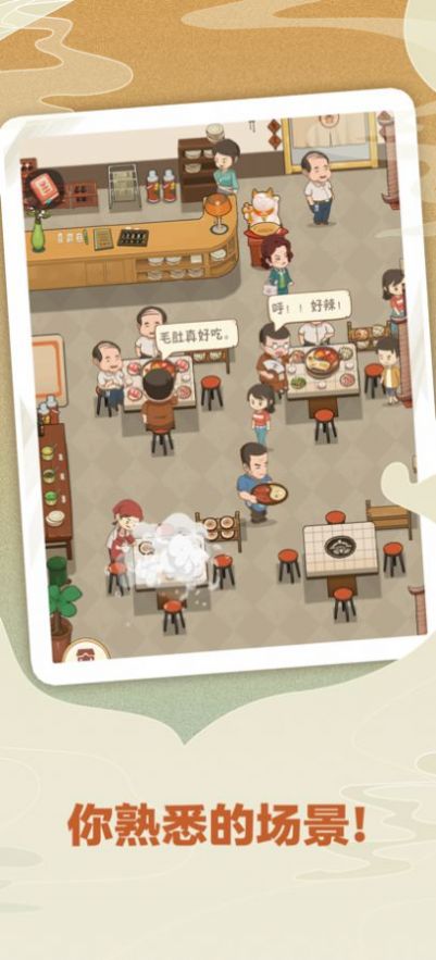 幸福路上的火锅店2.5.4免广告安装