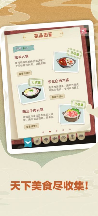 幸福路上的火锅店2.5.4免广告安装