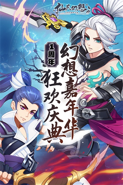 仙凡幻想最新版本安装包