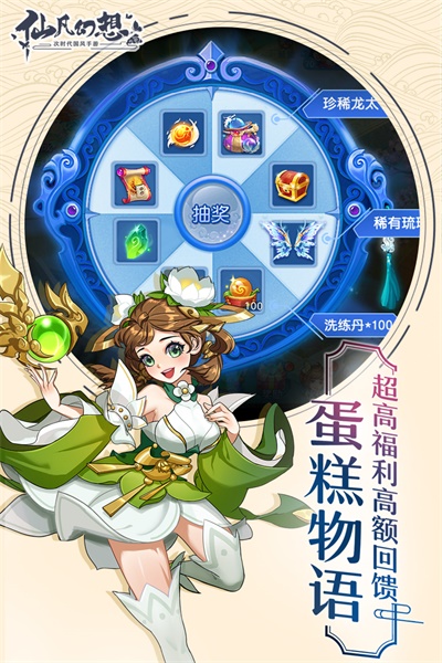 仙凡幻想最新版本安装包