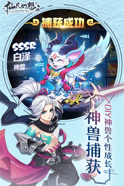 仙凡幻想最新版本安装包