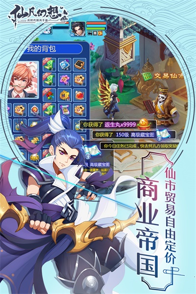 仙凡幻想最新版本安装包