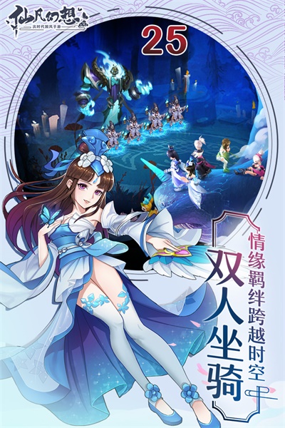 仙凡幻想最新版本安装包