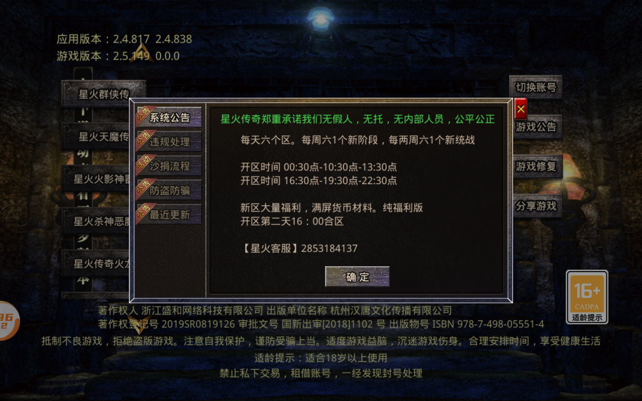 星火群侠传