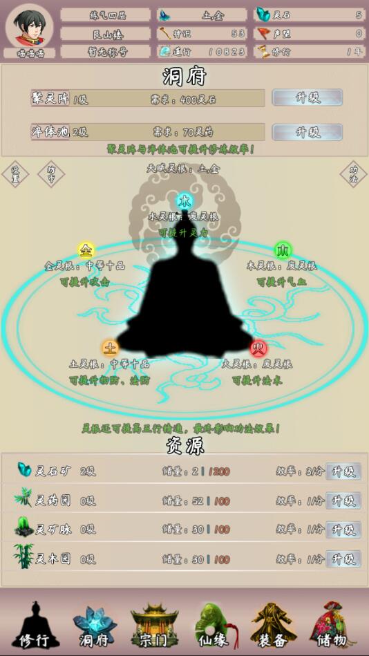 问道仙途2破解版
