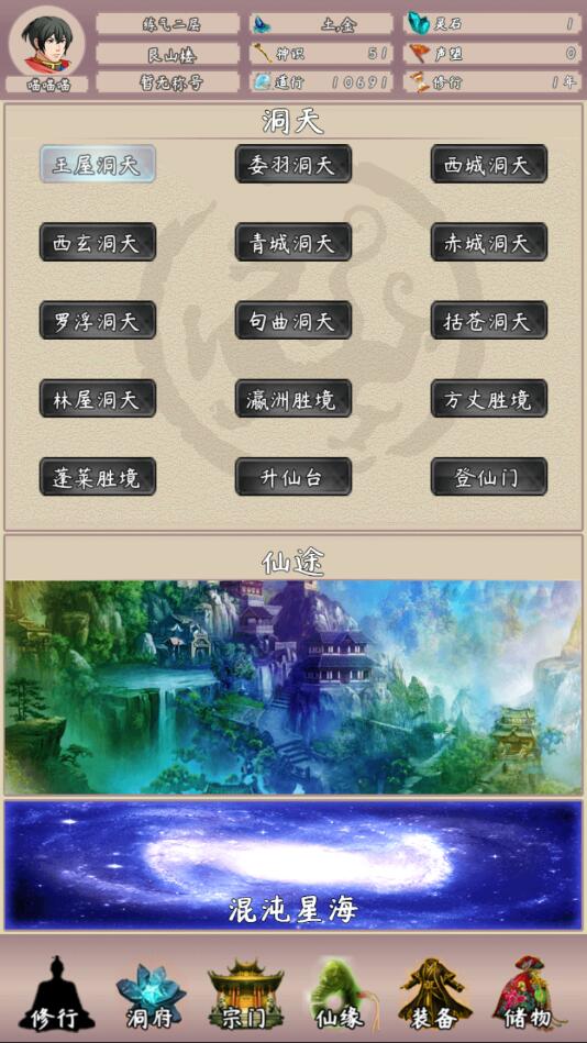 问道仙途2破解版