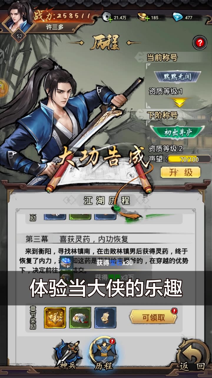 我是大侠安卓版