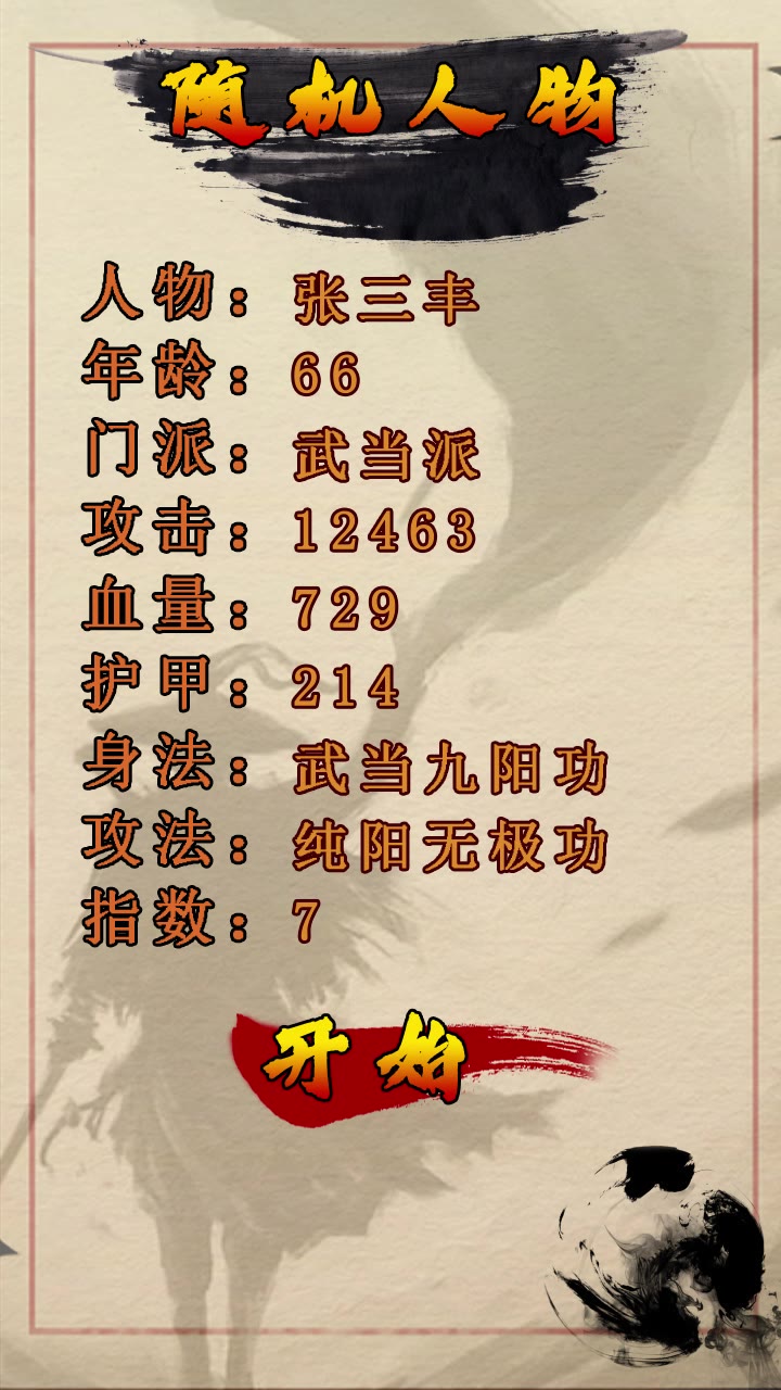 我是大侠安卓版