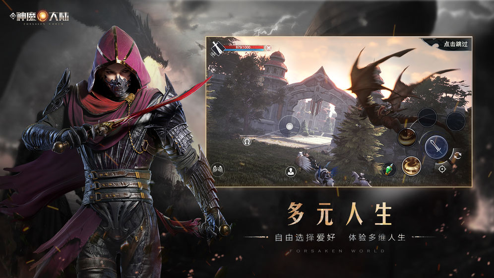 新神魔大陆手游
