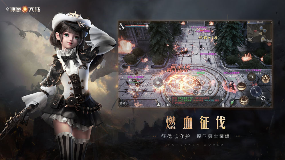新神魔大陆手游