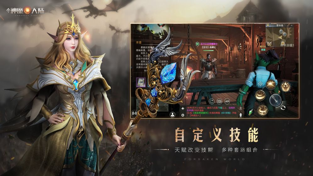 新神魔大陆手游