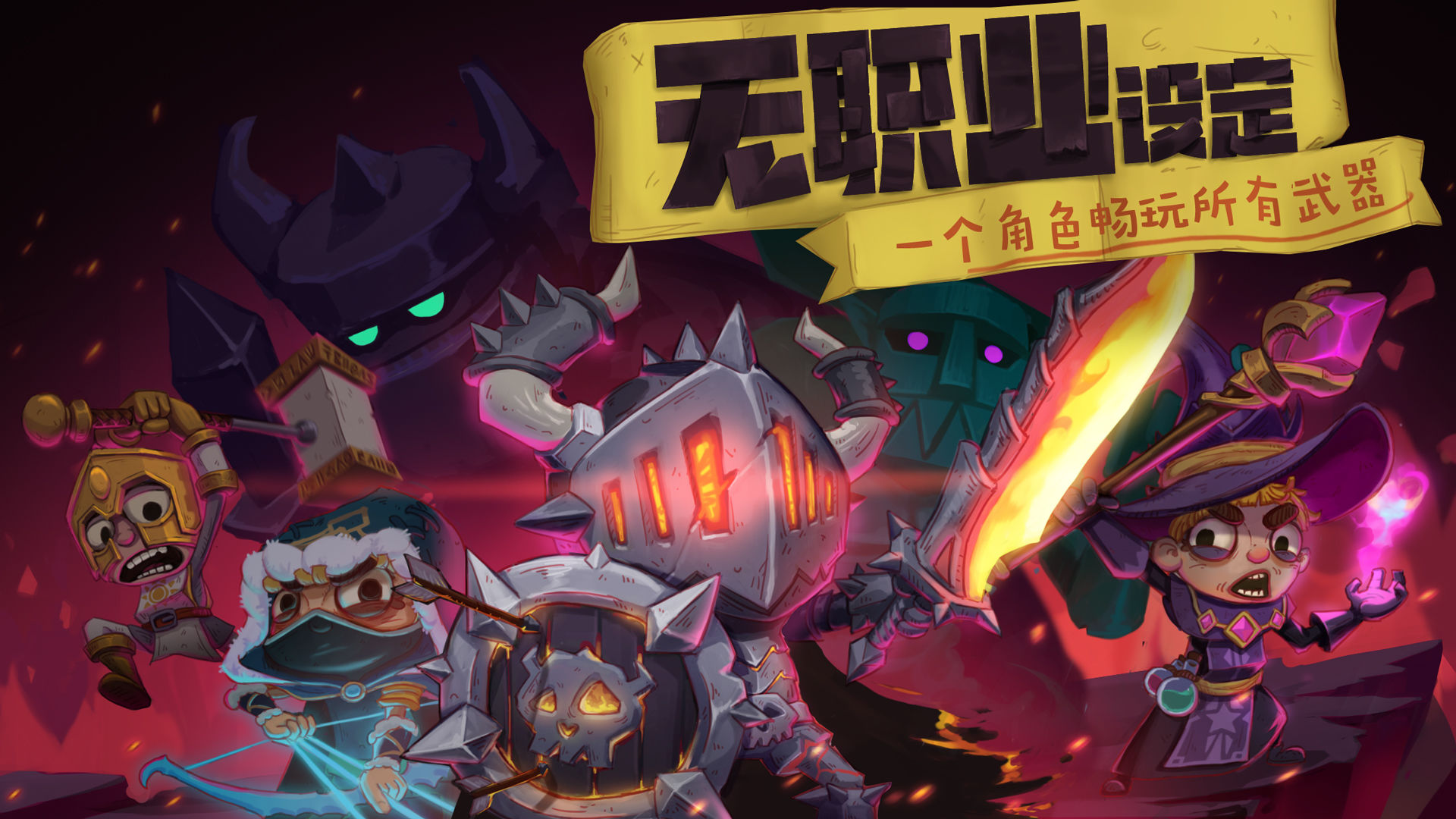 独奏骑士手游