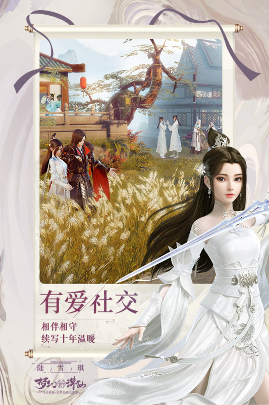 梦幻新诛仙最新版