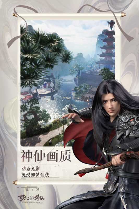 梦幻新诛仙最新版