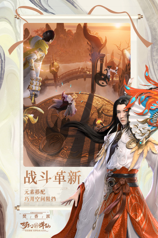 梦幻新诛仙最新版