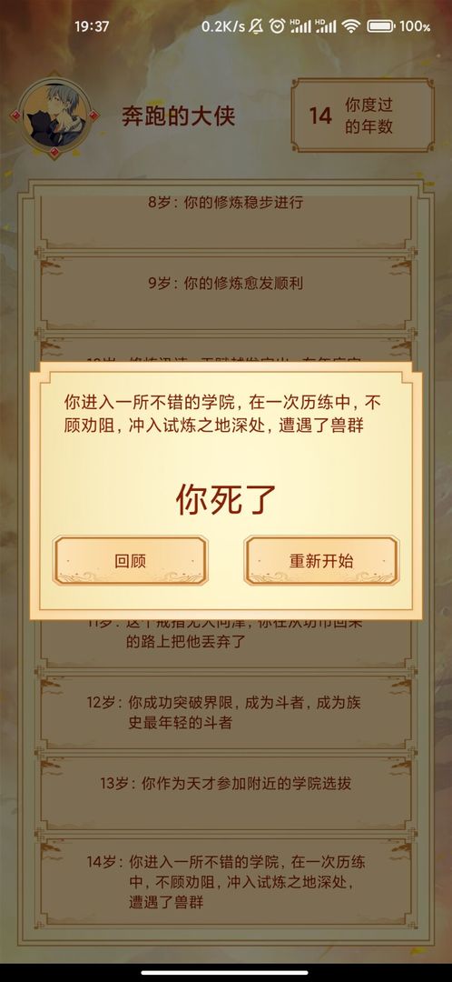 主角重生模拟器游戏