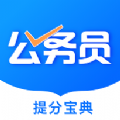 公考公务员题库app手机版