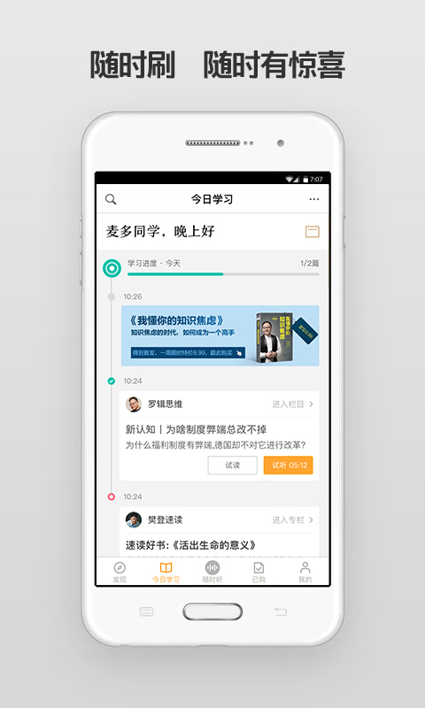 得到手机安卓版app