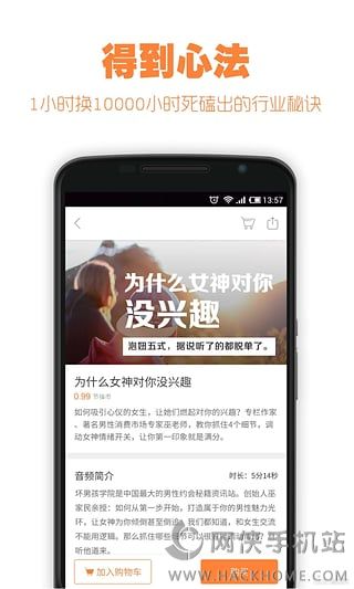 得到iOS手机版APP