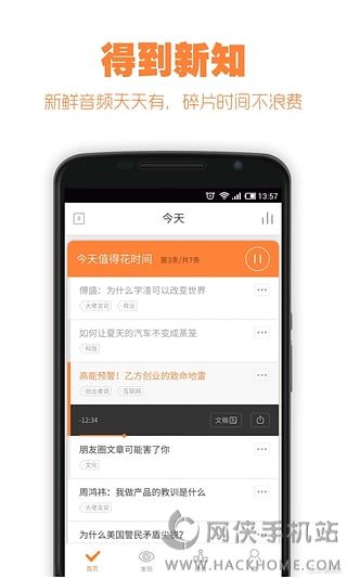 得到iOS手机版APP