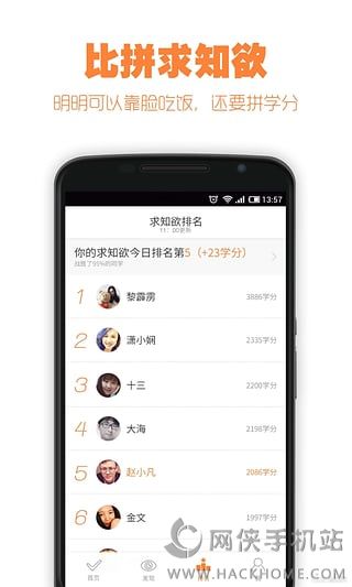 得到iOS手机版APP
