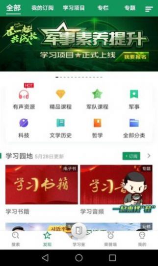 军职在线阅读助手3.1.0版本官方最新