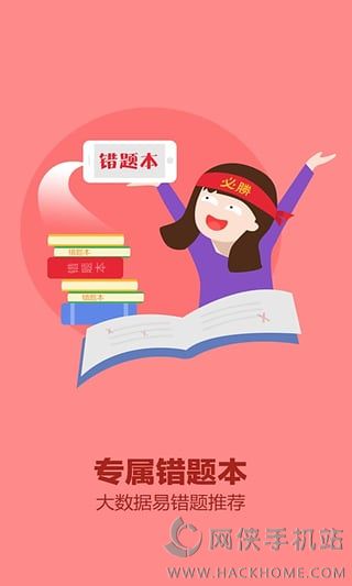 我爱教师网官网app