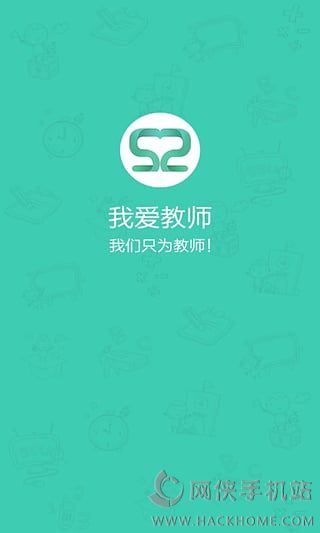 我爱教师网官网app